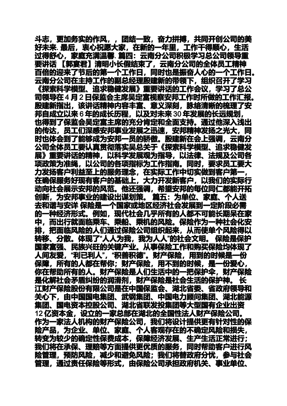 保险公司经理发言稿_第3页