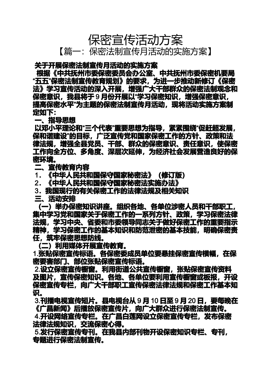 保密宣传活动方案_第1页