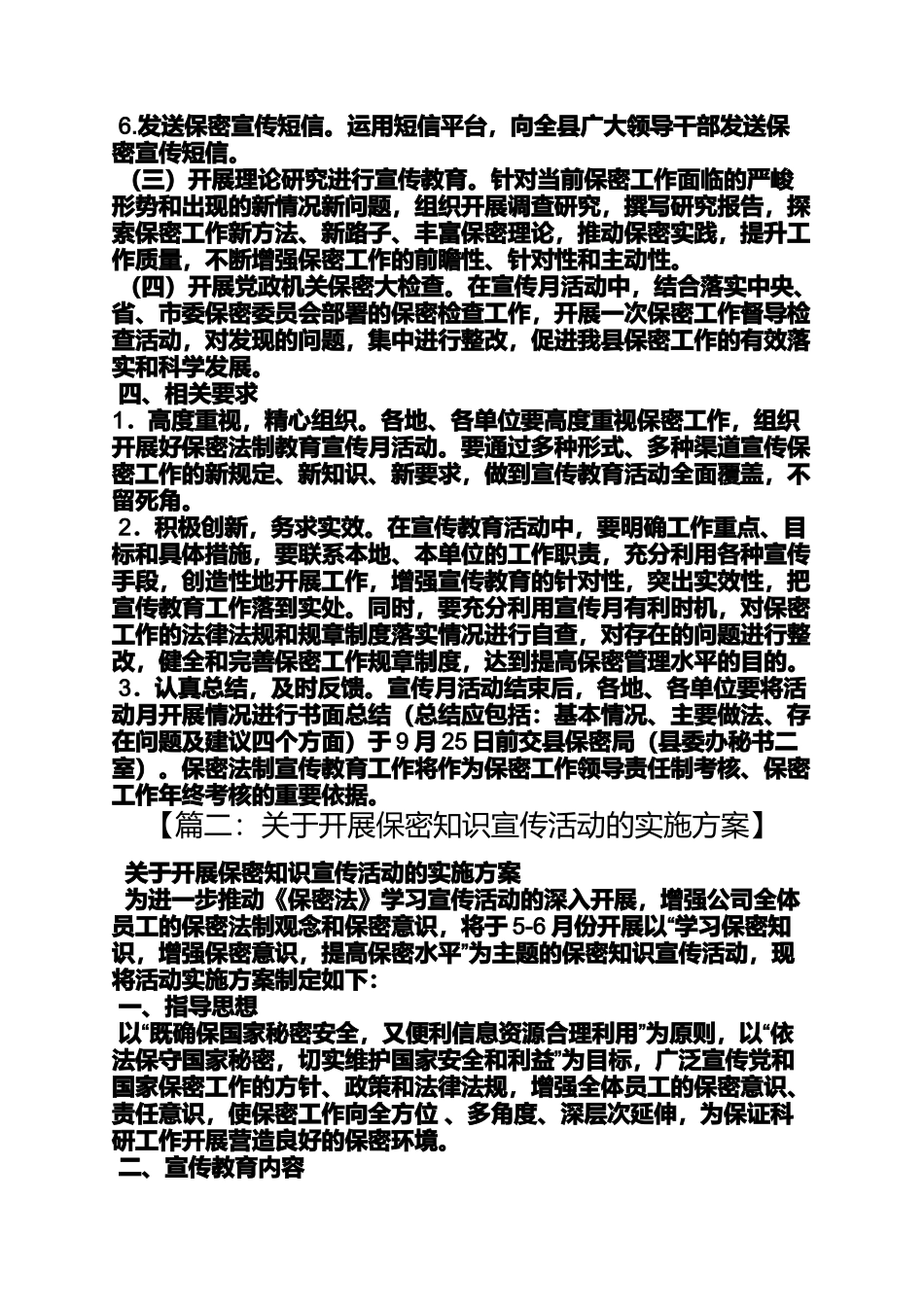 保密宣传活动方案_第2页