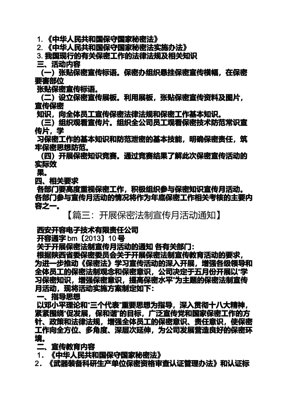 保密宣传活动方案_第3页