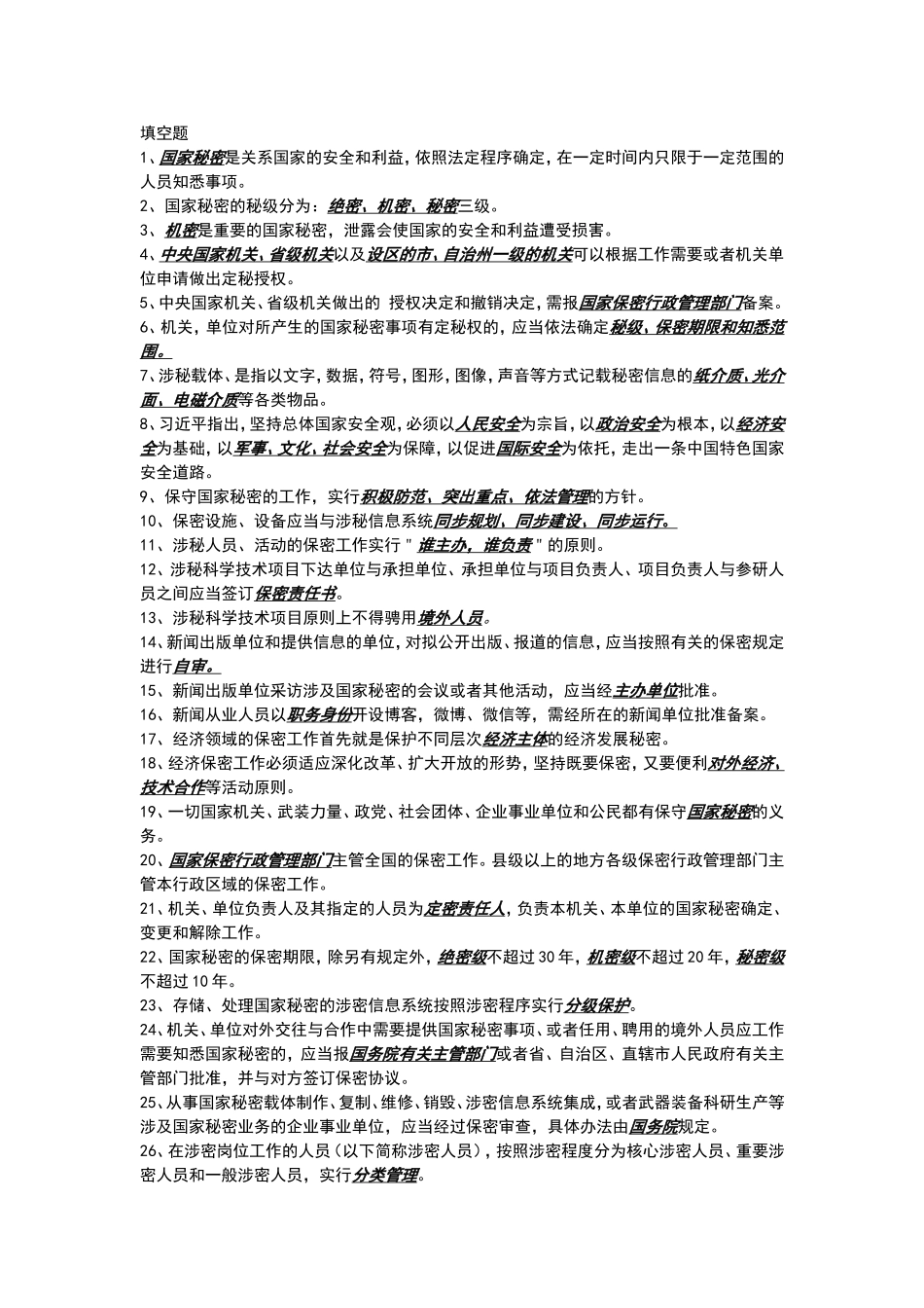 保密意识考试_第1页