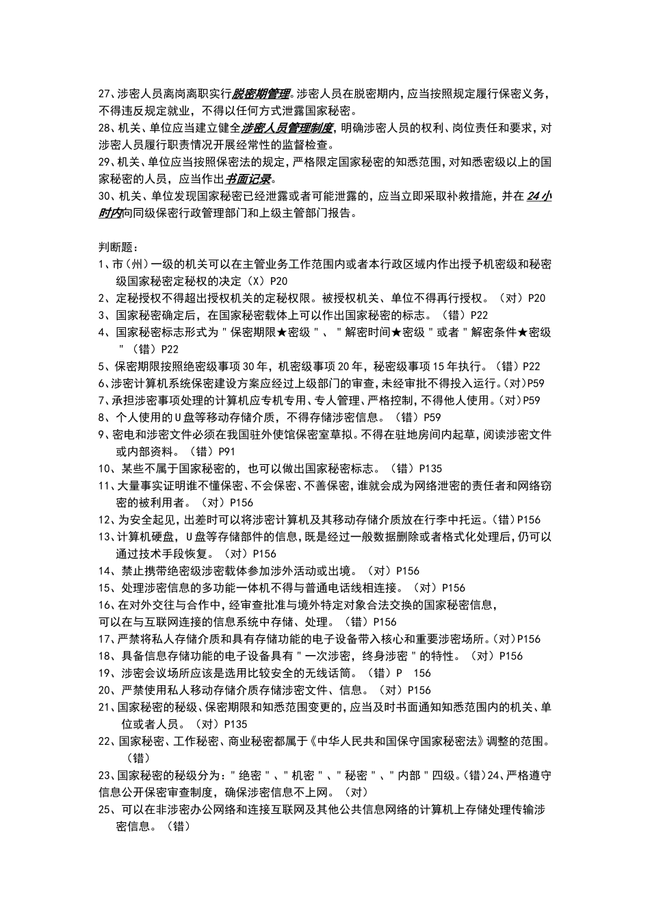 保密意识考试_第2页