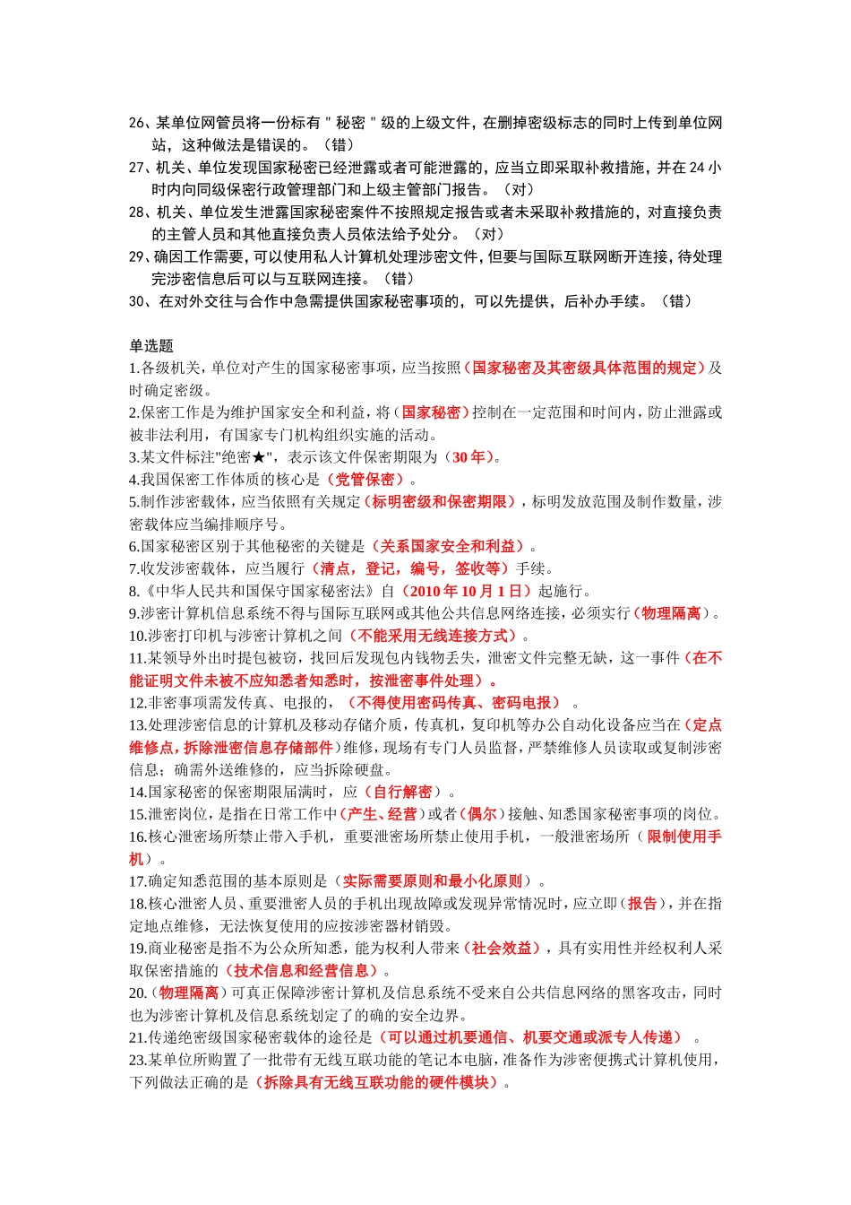 保密意识考试_第3页