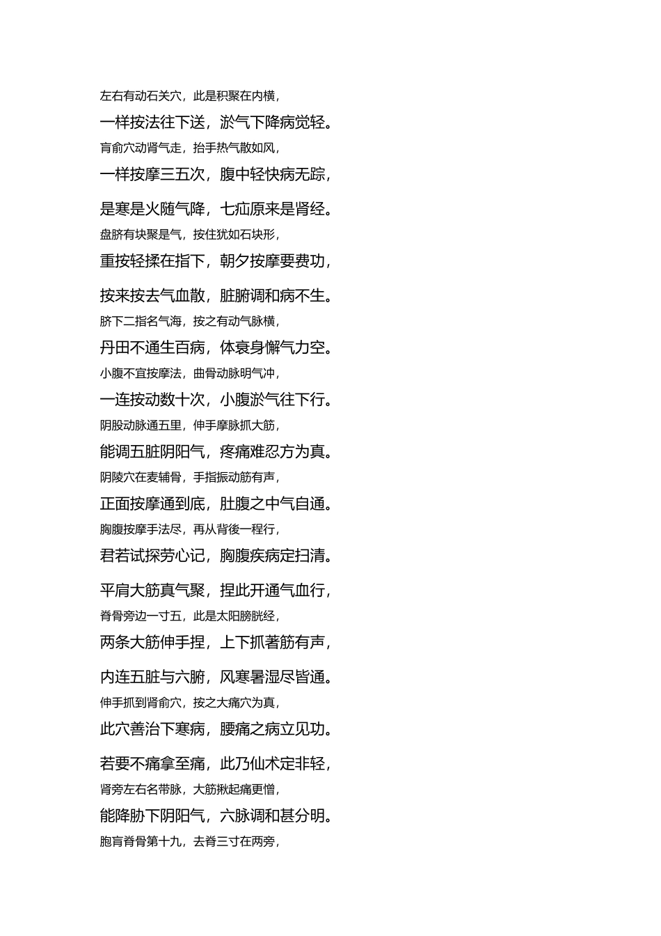 全身穴位治疗口诀(精华版)_第2页