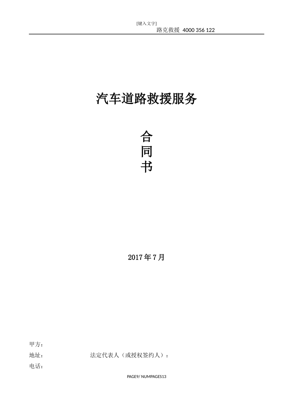 保险公司救援模板_第1页