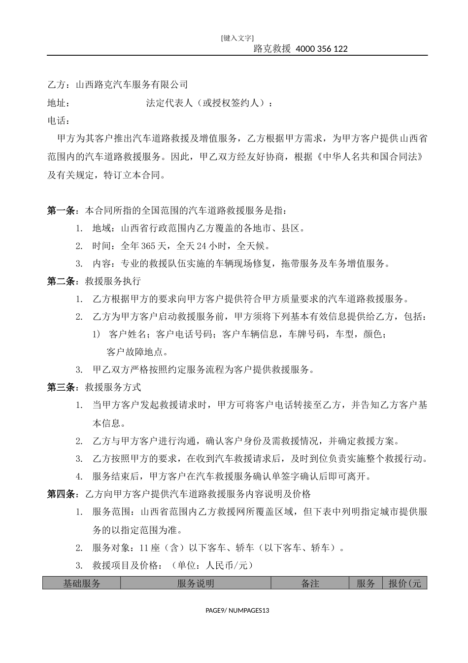 保险公司救援模板_第2页