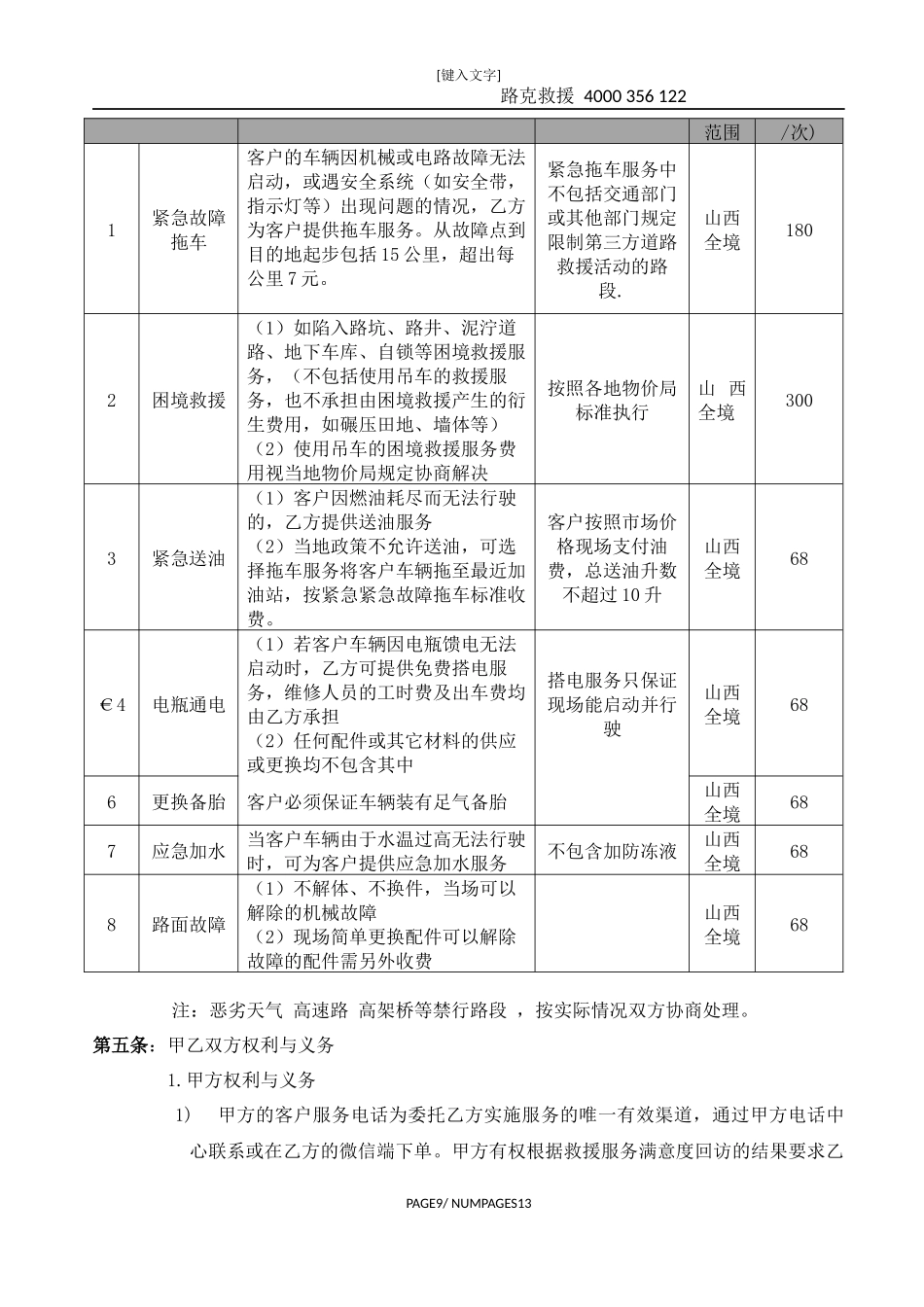 保险公司救援模板_第3页