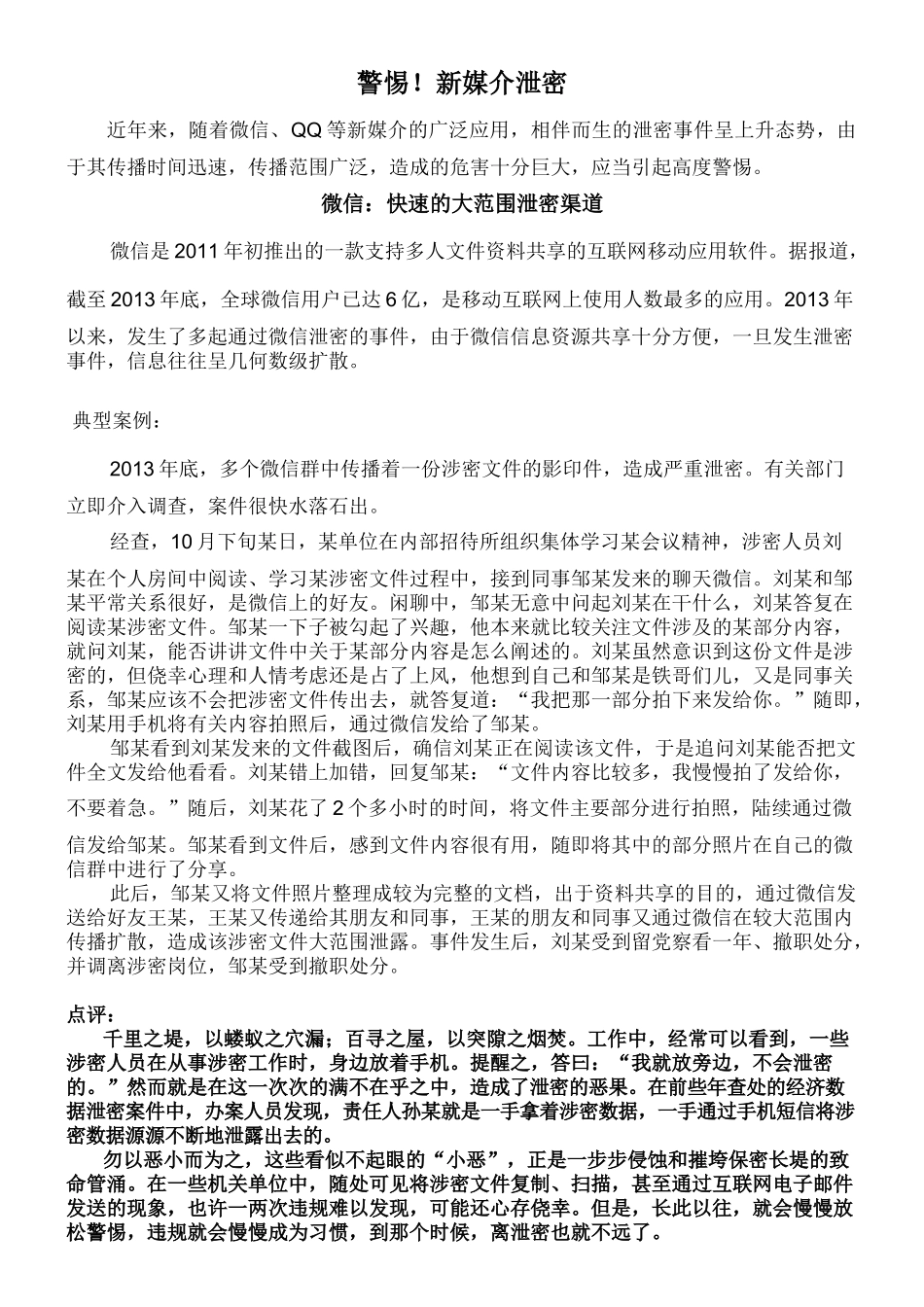 保密意识强化学习系列1_第1页