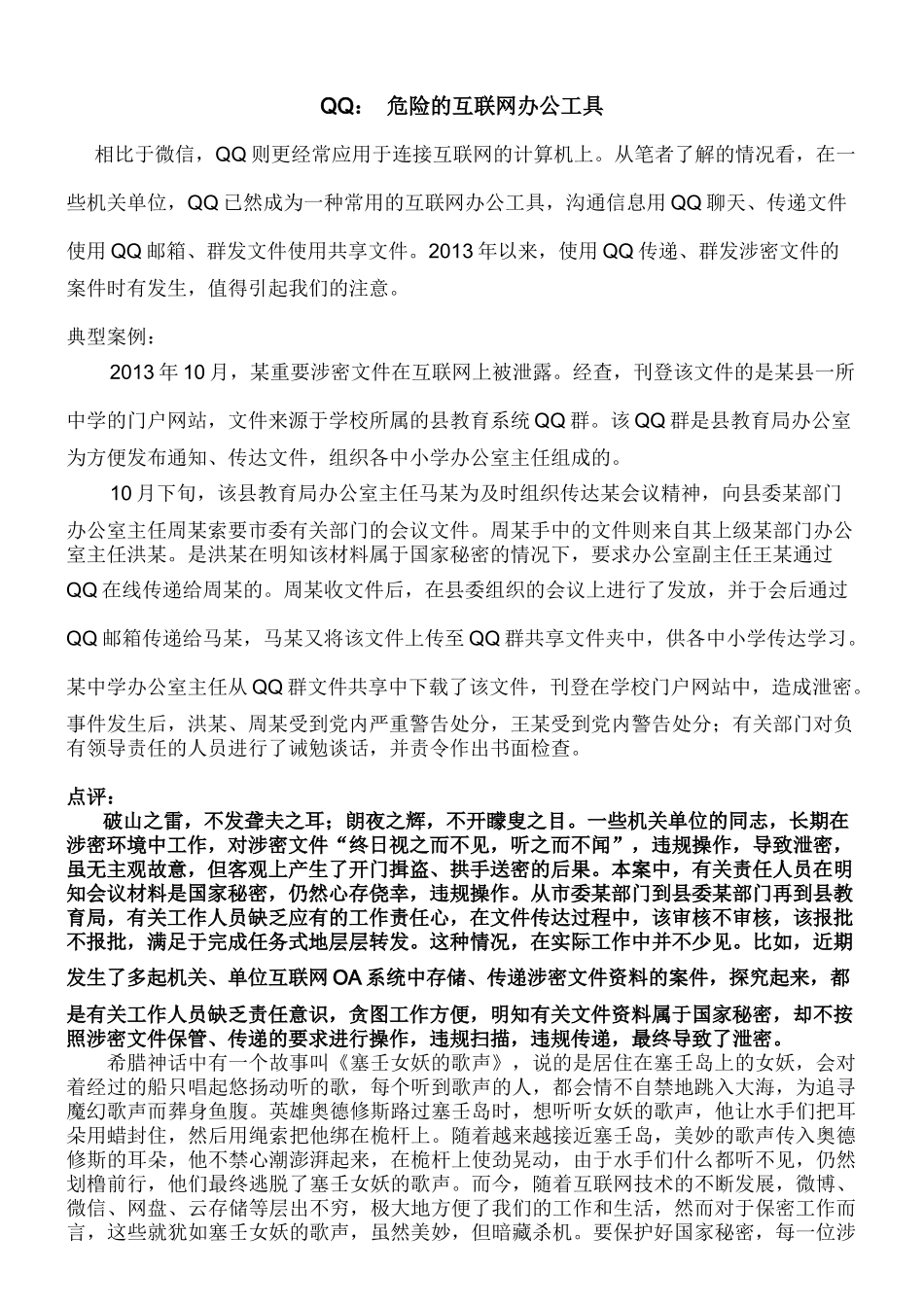 保密意识强化学习系列1_第2页