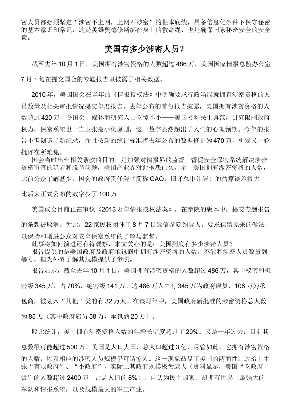 保密意识强化学习系列1_第3页