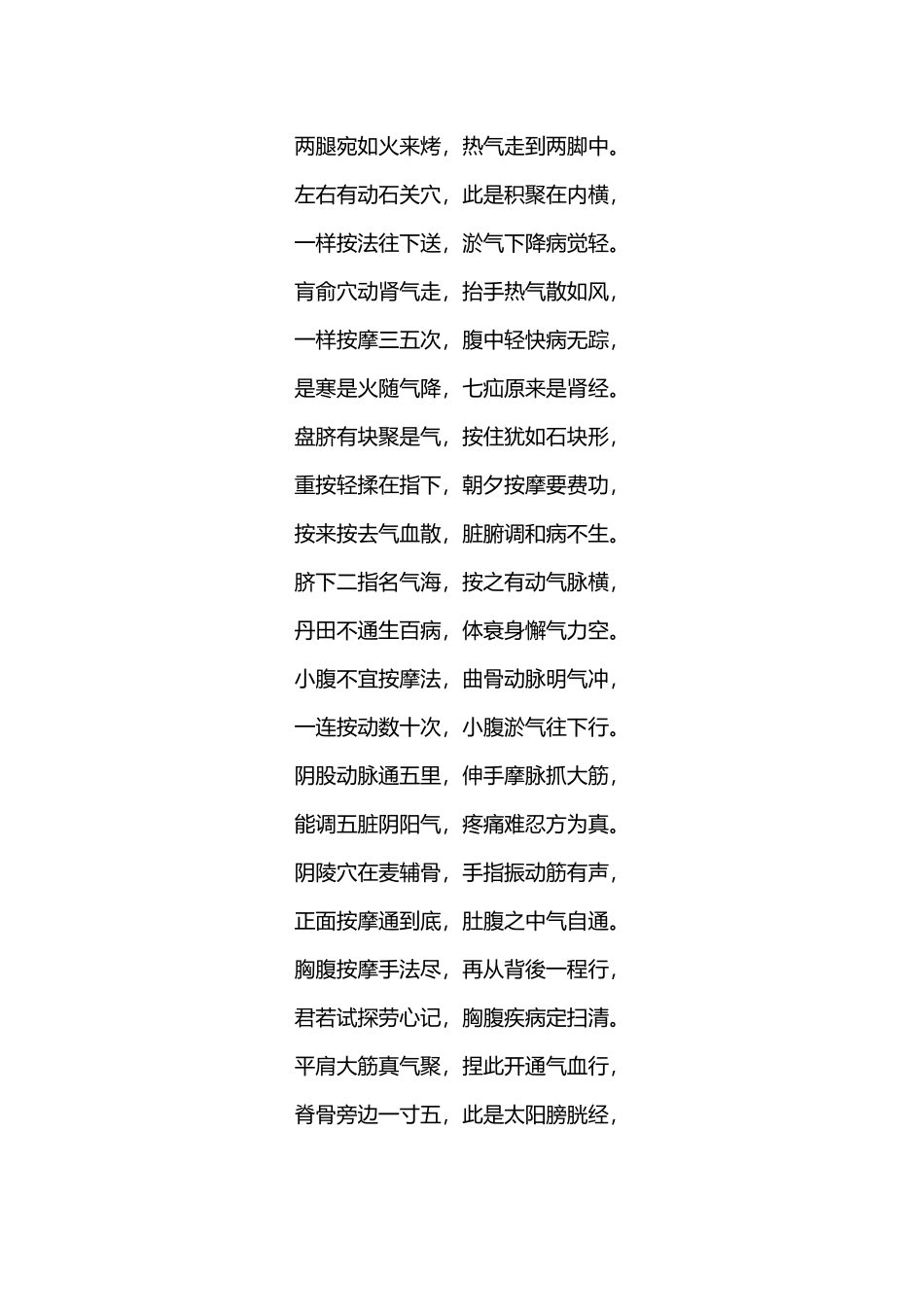 全身穴位治疗口诀_第2页