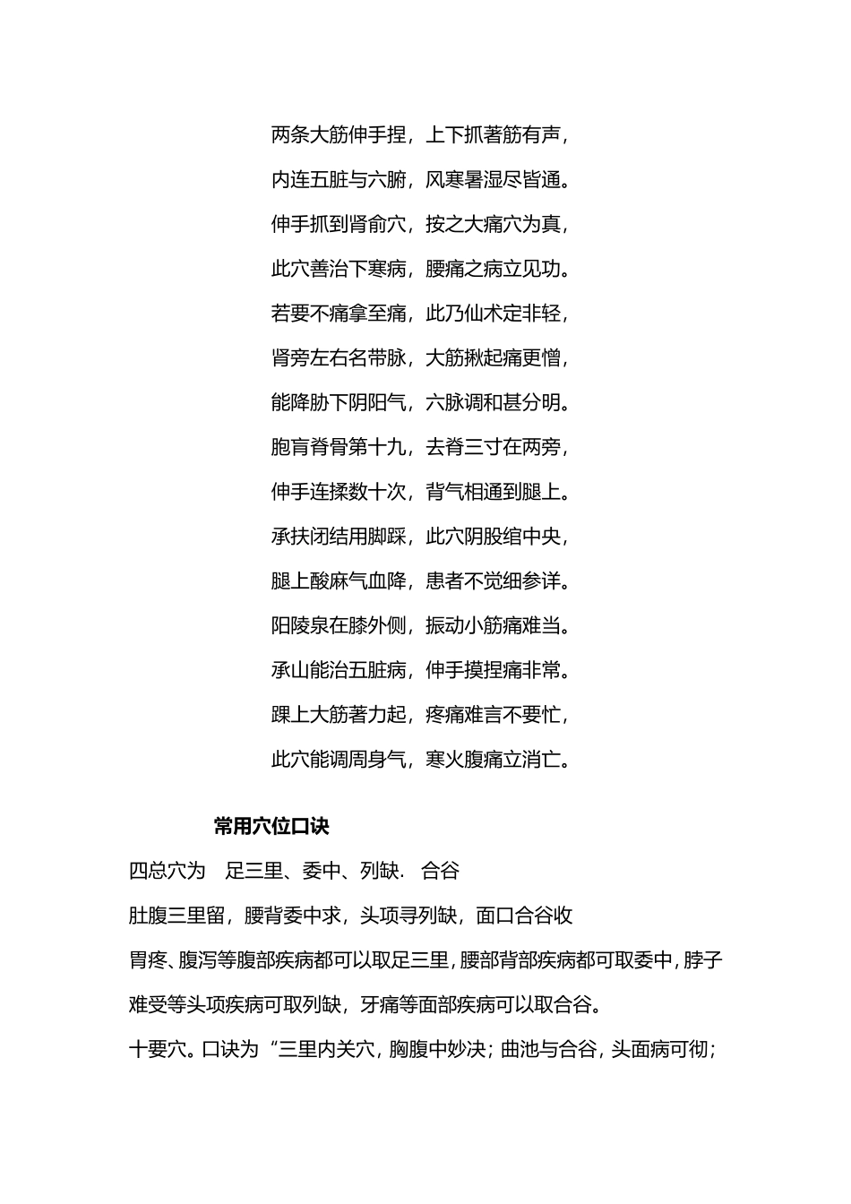 全身穴位治疗口诀_第3页