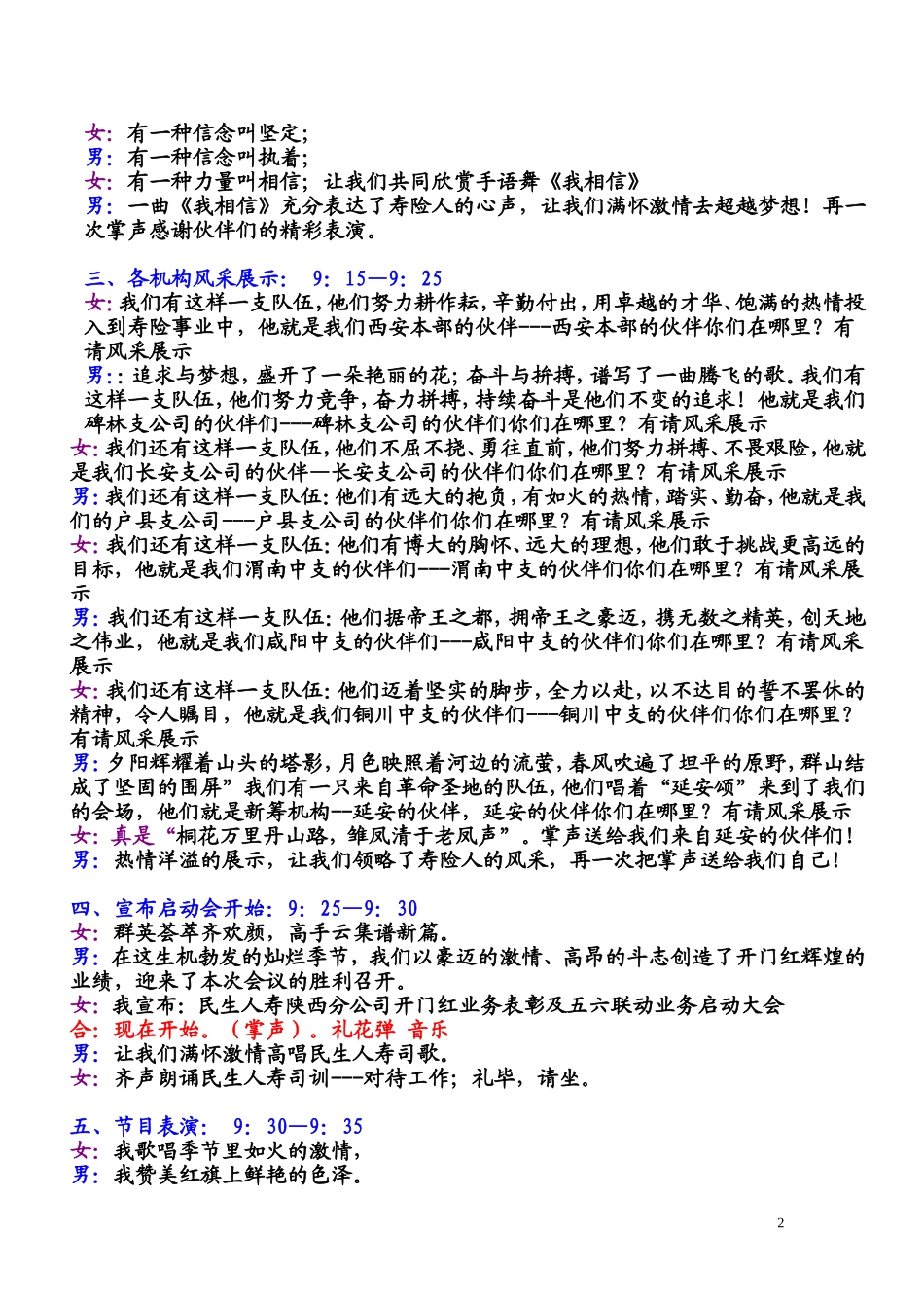 保险公司开门红表彰及业务启动会主持词_第2页