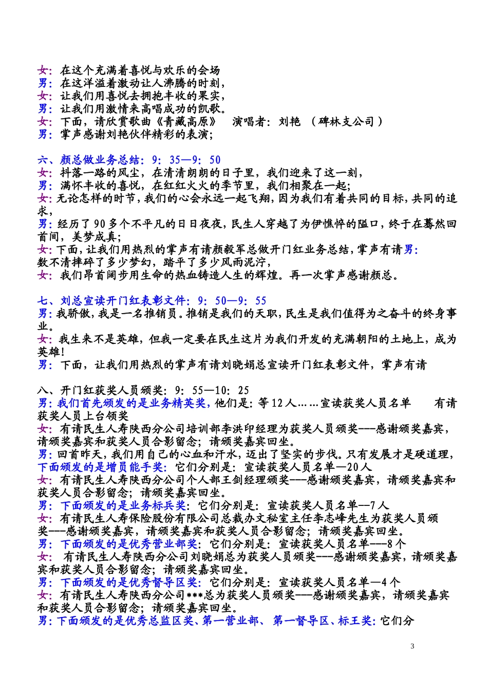 保险公司开门红表彰及业务启动会主持词_第3页