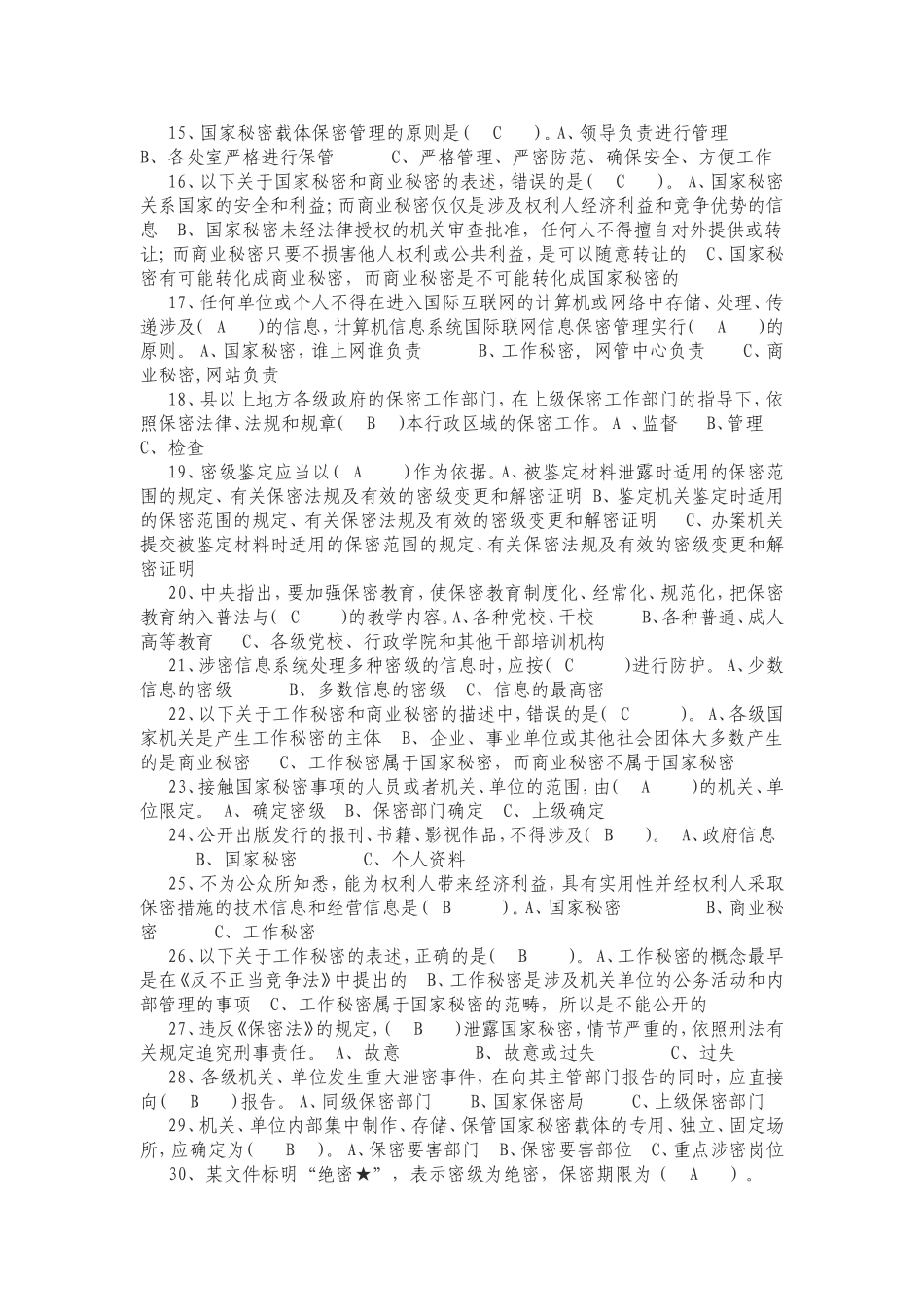 保密意识试卷答案_第3页