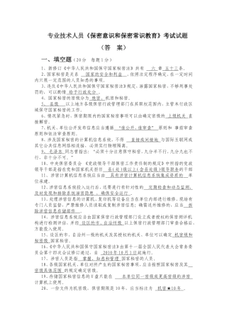 保密意识试卷答案