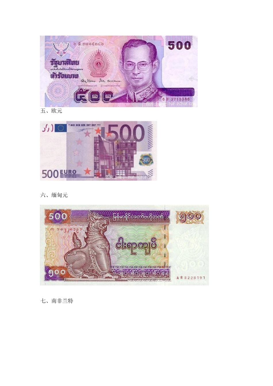 全世界各国货币图全集_第2页