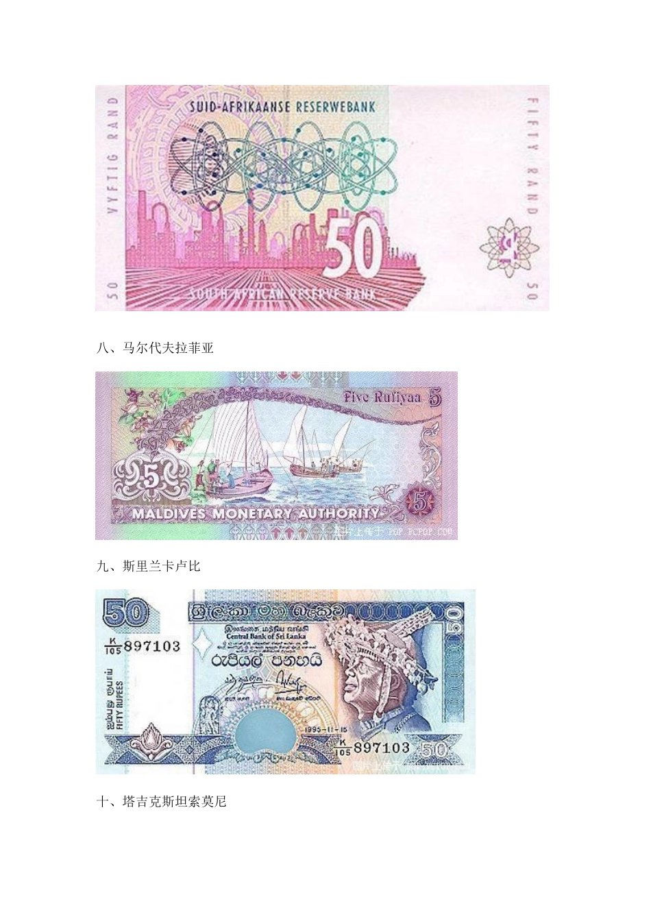 全世界各国货币图全集_第3页