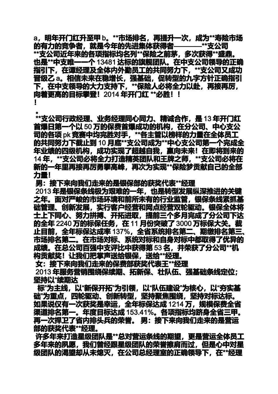 保险公司开门红主持词_第3页