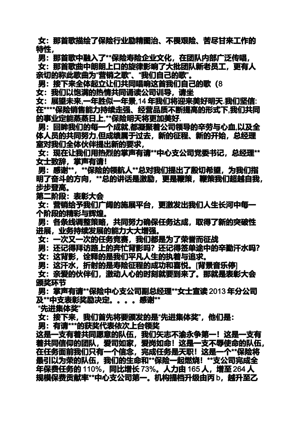 保险公司开门红主持词_第2页