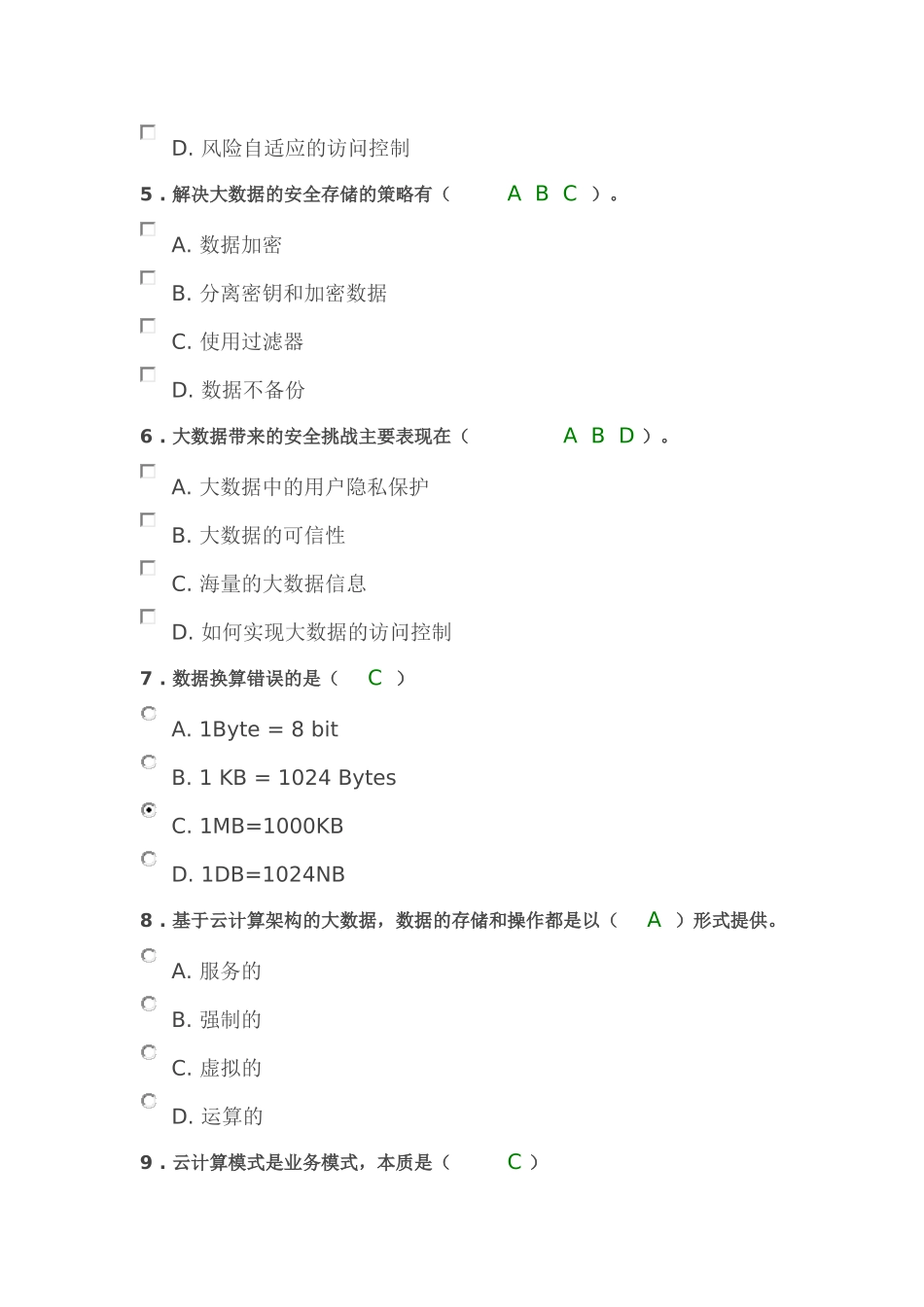 保密意识与保密常识教育第三篇保密技术篇练习题答案_第2页