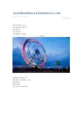 全世界摩天轮惊艳汇总