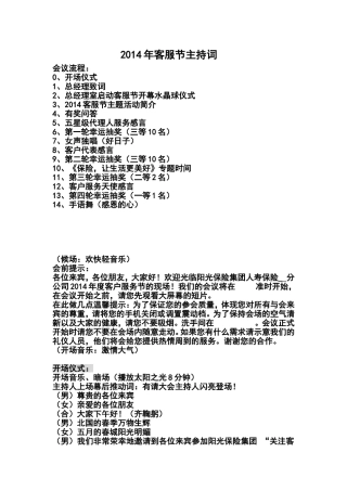 保险公司客服节主持词(男女主持)-10页
