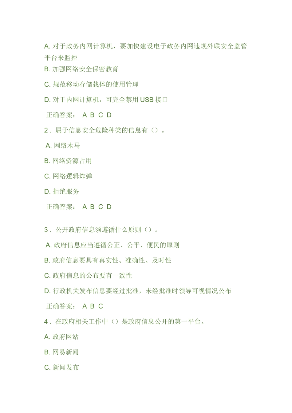 保密意识与保密常识教育考试(题库)_第2页