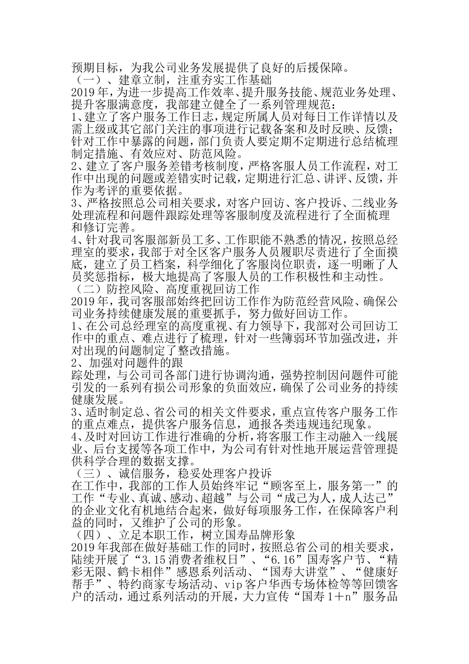 保险公司客户服务部工作总结暨工作计划-2019年范文精选_第2页