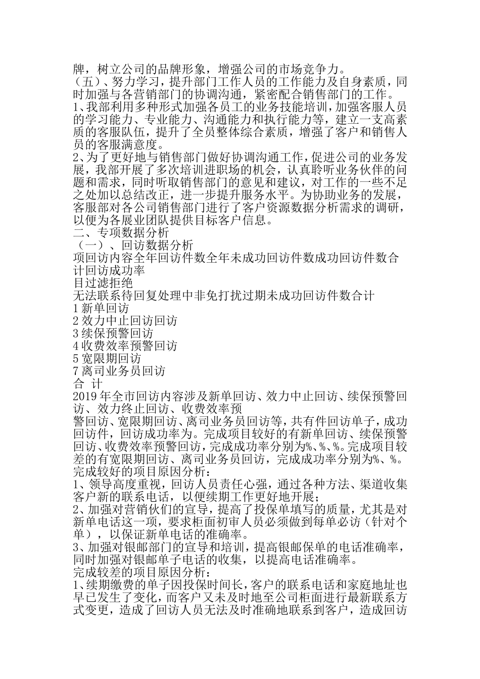 保险公司客户服务部工作总结暨工作计划-2019年范文精选_第3页