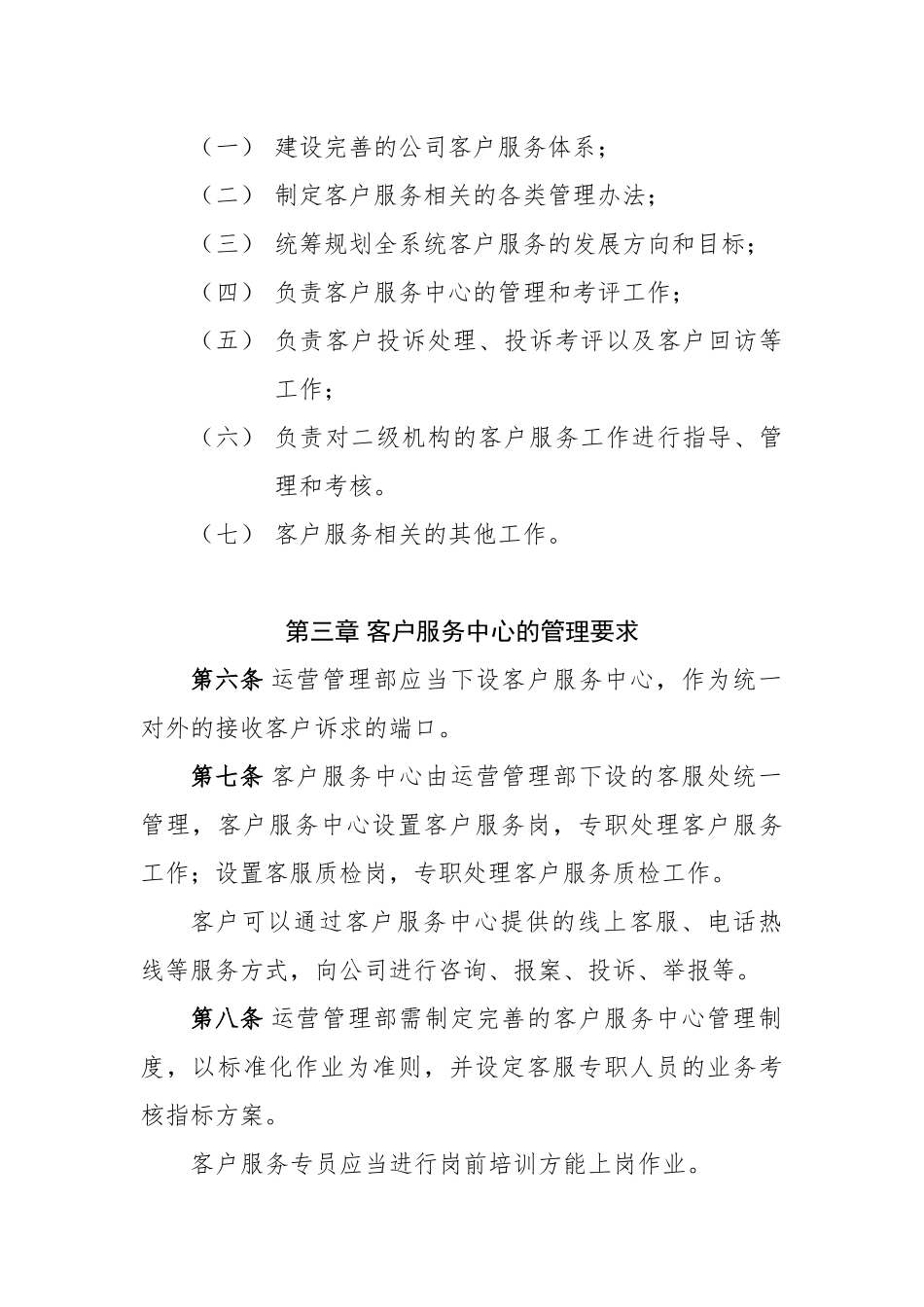 保险公司客户服务管理规定_第3页