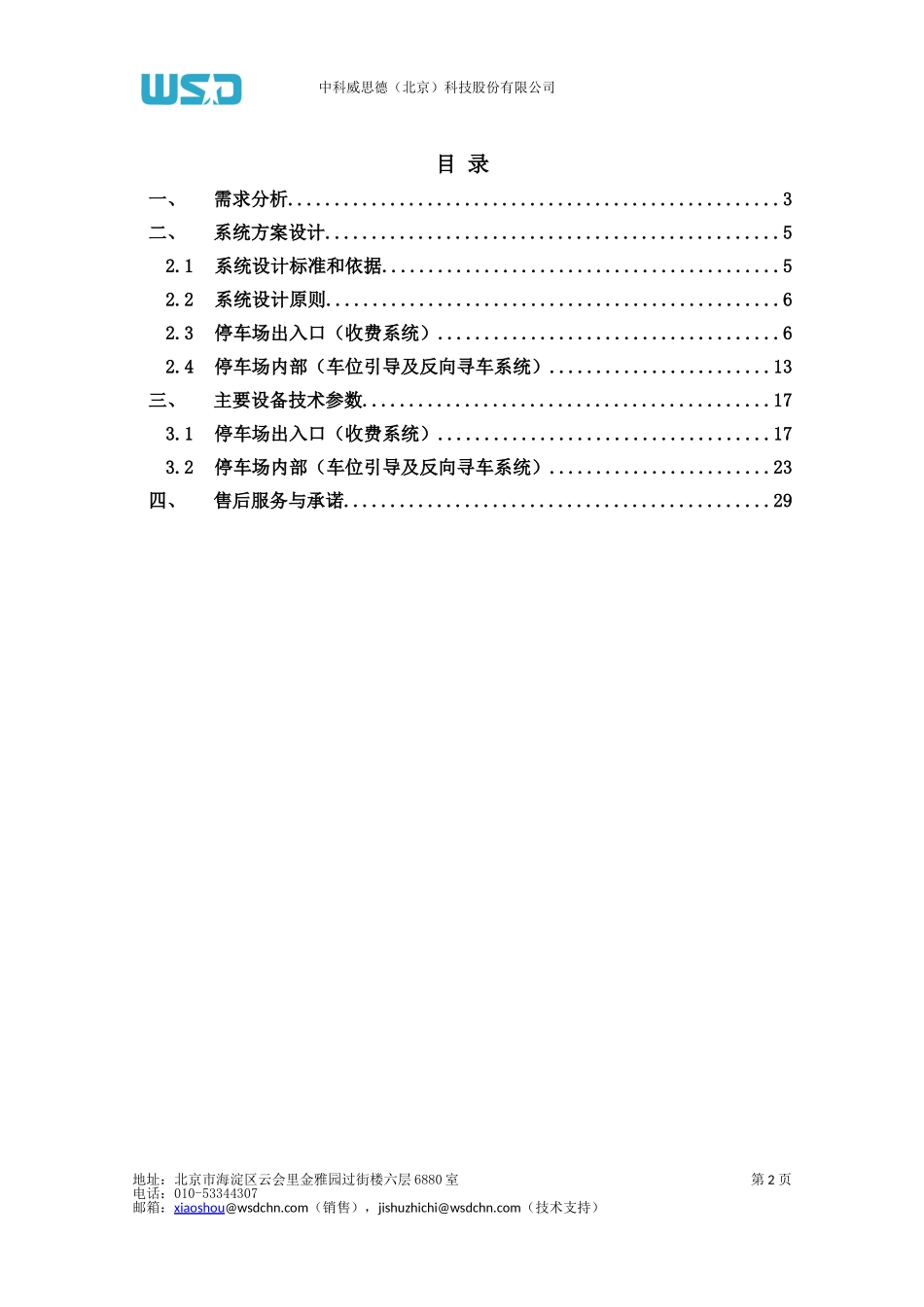 全视频智慧停车场综合解决方案_第2页