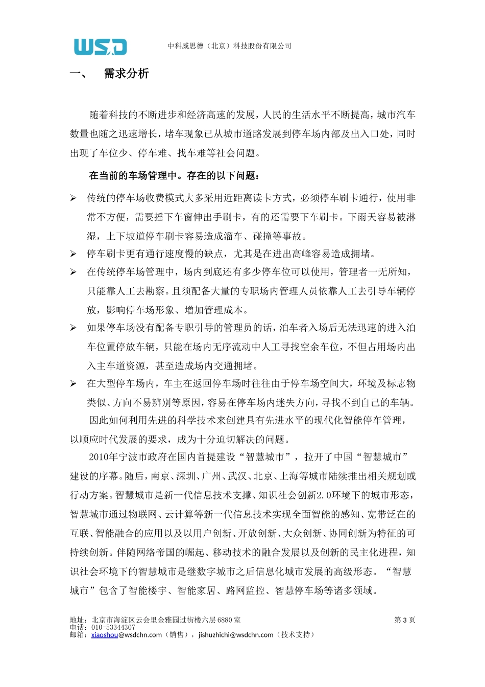 全视频智慧停车场综合解决方案_第3页