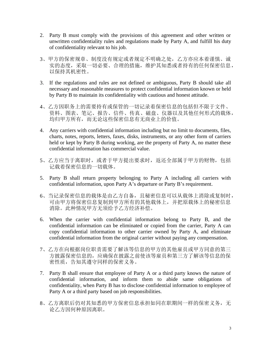保密与竞业禁止协议中英文版_第3页