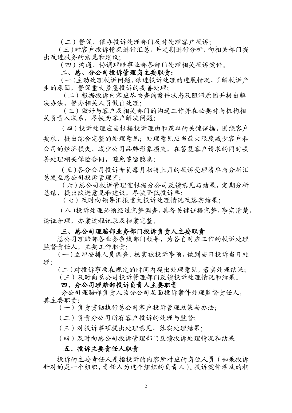 保险公司客户投诉管理办法_第2页