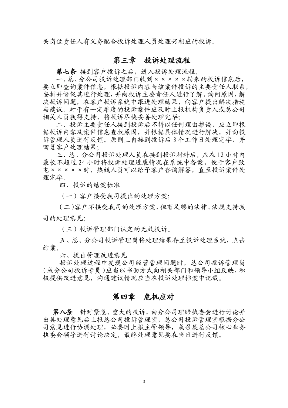 保险公司客户投诉管理办法_第3页