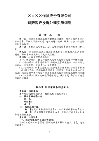 保险公司客户投诉管理办法