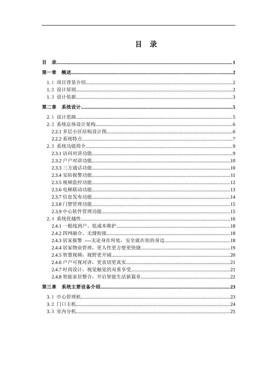 全数字可视对讲系统设计方案_第2页
