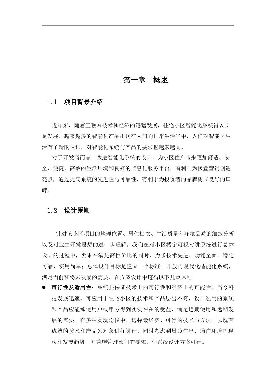 全数字可视对讲系统设计方案_第3页