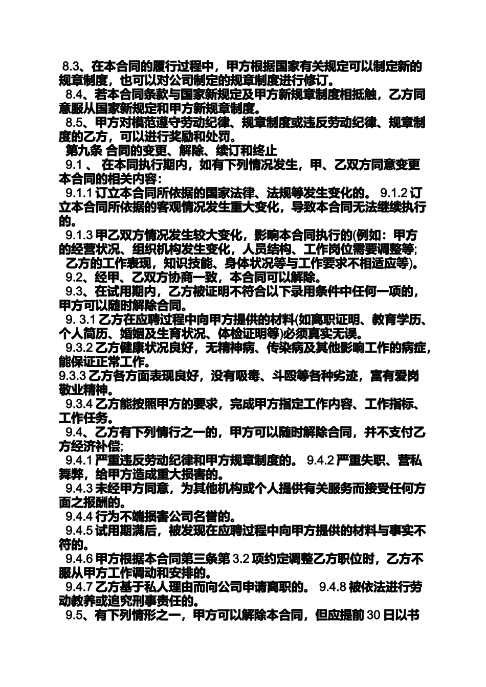 保险公司劳动合同范本_第3页