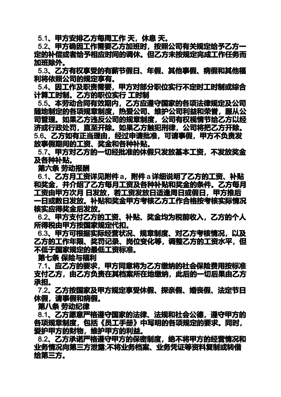保险公司劳动合同范本_第2页