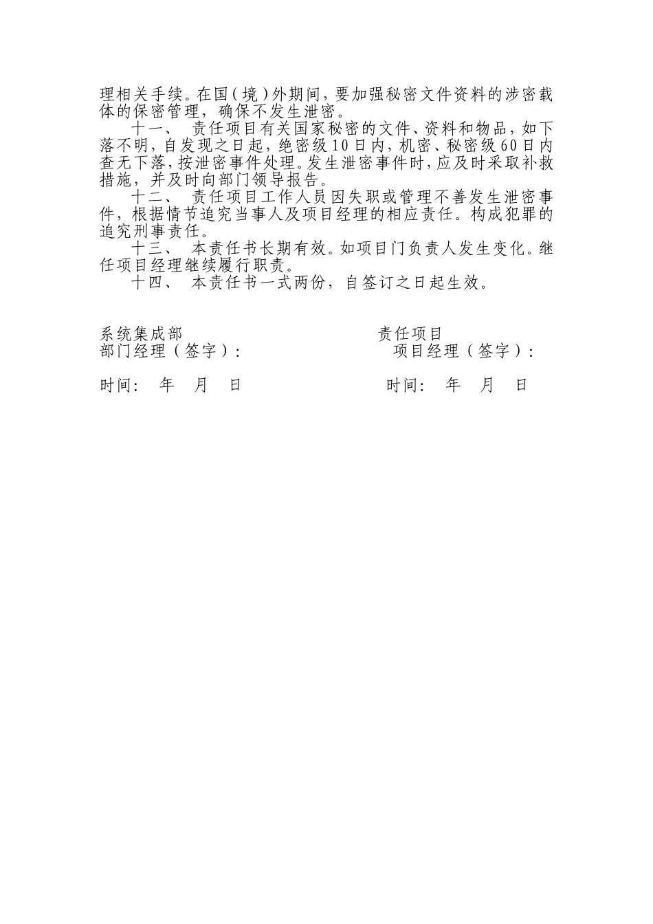 保密责任书(项目经理)_第2页