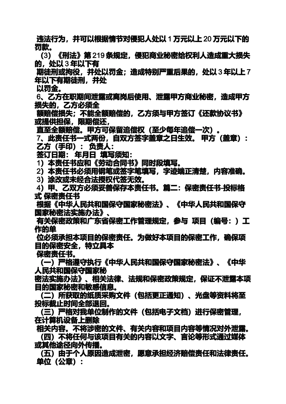 保密责任书范本命题_第2页