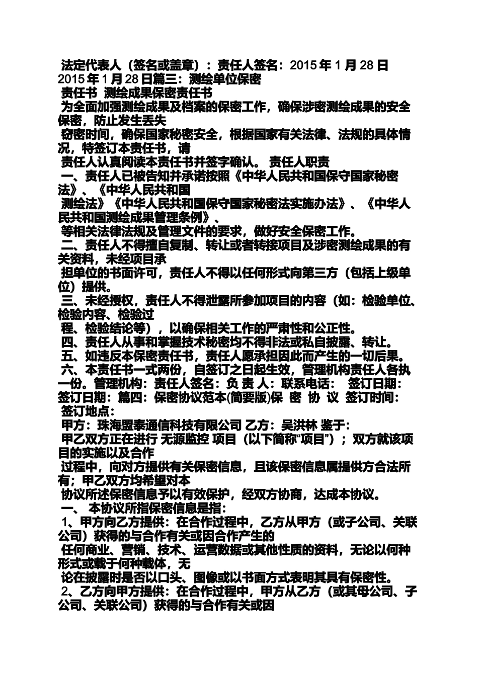 保密责任书范本命题_第3页