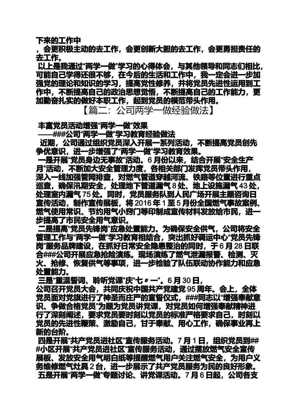 保险公司两学一做_第2页