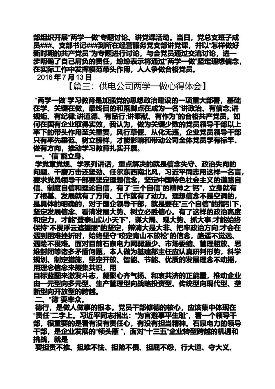 保险公司两学一做_第3页