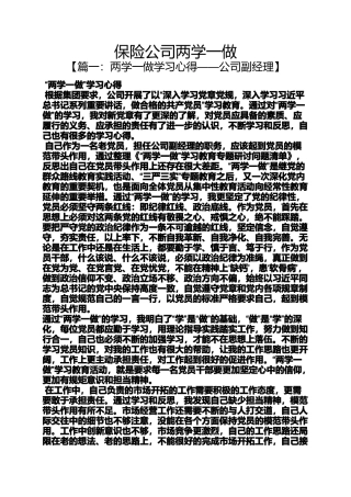 保险公司两学一做