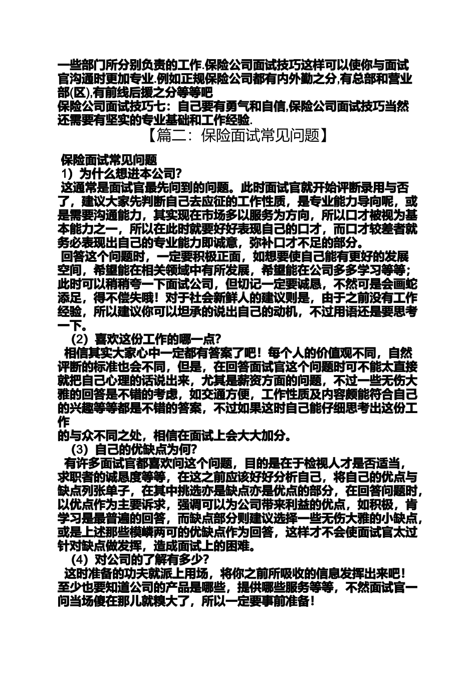 保险公司面试技巧_第2页