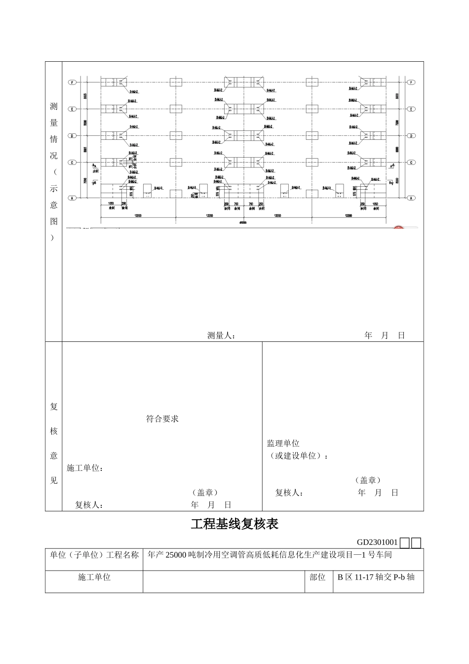 全套钢结构验收资料表格_第2页