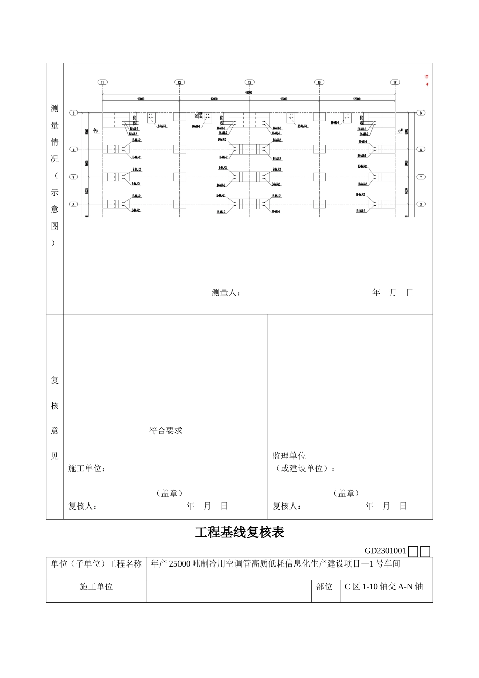 全套钢结构验收资料表格_第3页